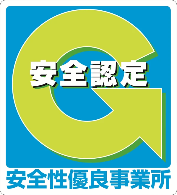 安全性優良事業所 Gマーク