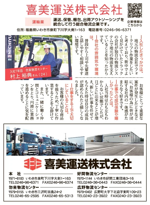 福島民報「ミライのチカラ」掲載記事（2025年7月3日付）