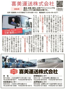 福島民報「ミライのチカラ」掲載記事（2026年3月8日付）