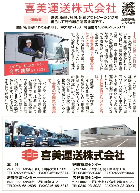 福島民報「ミライのチカラ」掲載記事（2026年3月8日付）